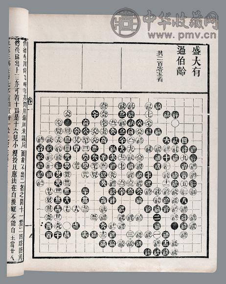寄青霞馆弈选八卷 清 王存善编