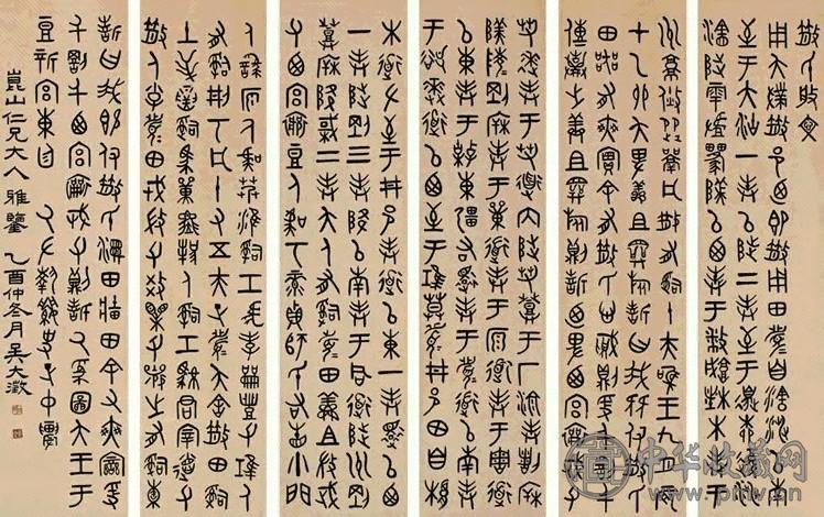 吴大澂 1885年作 石鼓文 六屏 纸本