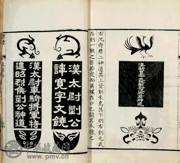 宋 隶续二十一卷