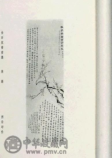 1924年 金石家书画集