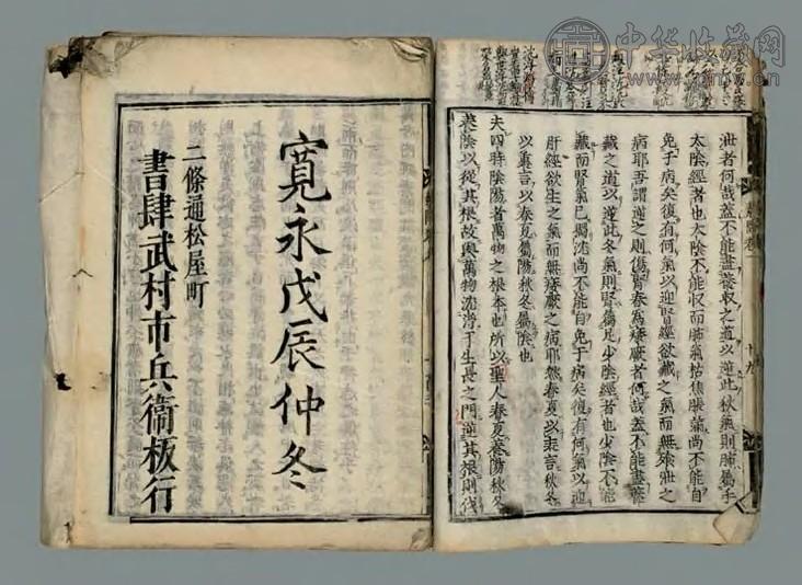 黄帝内经素问注证发微九卷