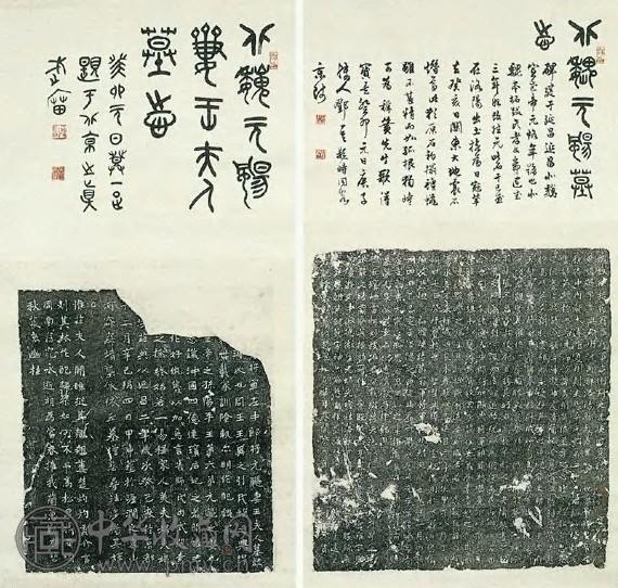 北魏 元扬妻元扬墓志(2屏)