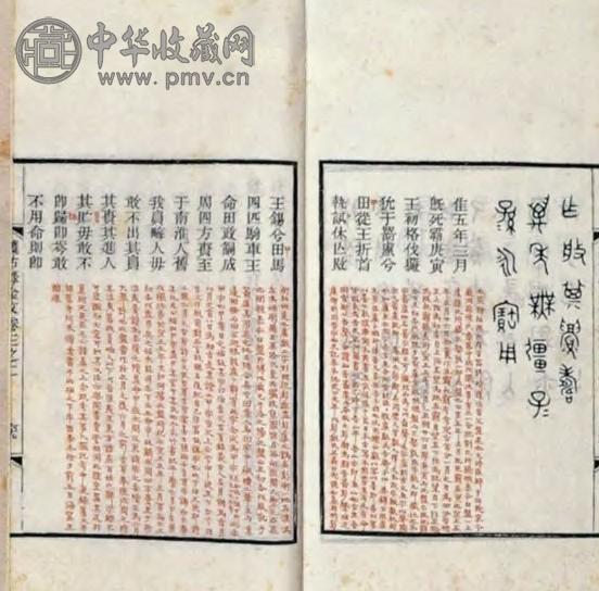 清光绪 攈古录金文