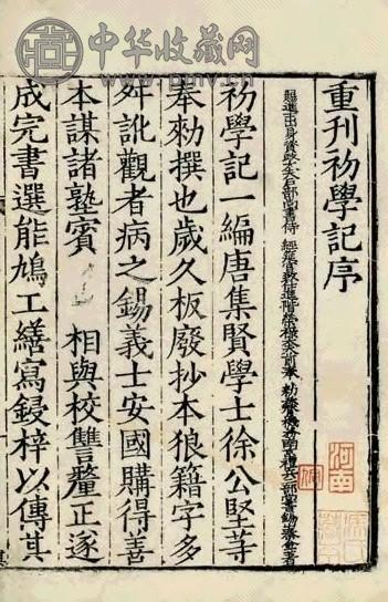 明嘉靖十年(1531) 唐徐坚等撰 初学记