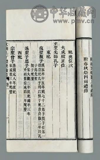 文庙上丁礼乐备考四卷