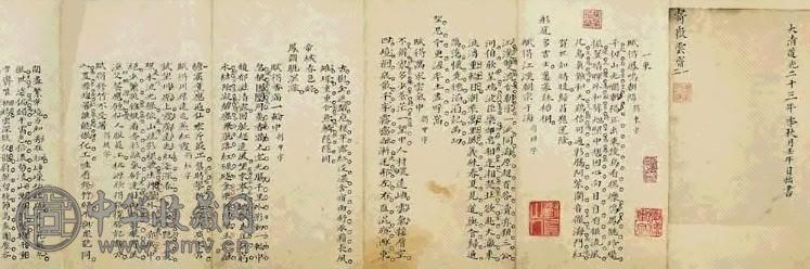 清道光 寄岳云齐诗稿