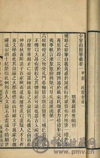 清光绪 少室山房笔从四十八卷