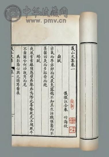 李义山文集六卷 唐李商隐撰