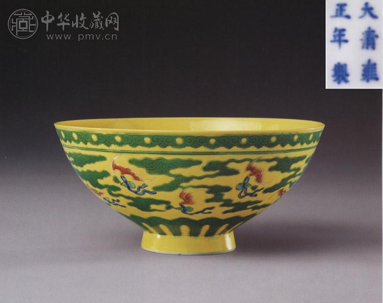 清雍正 黄地粉彩云蝠纹碗