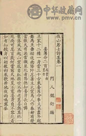 清雍正 后山居士诗集