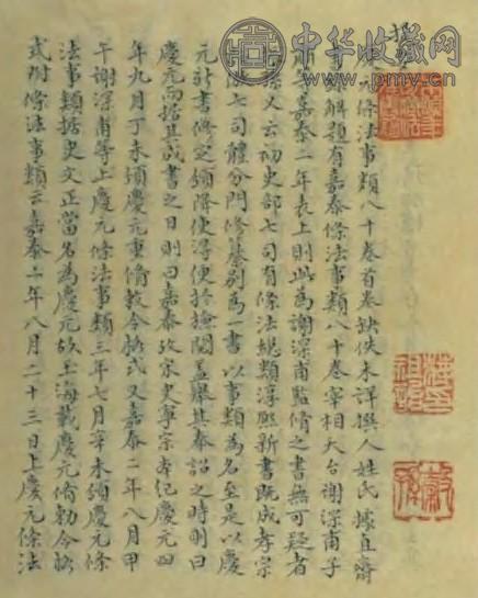 民国 庆元条法事类