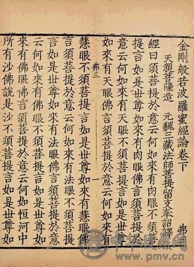 金刚般若波罗蜜经论