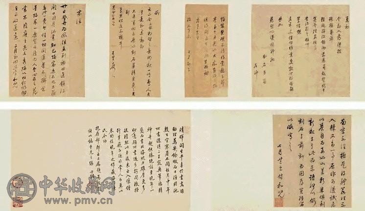 明 董香光尺牍及家书卷