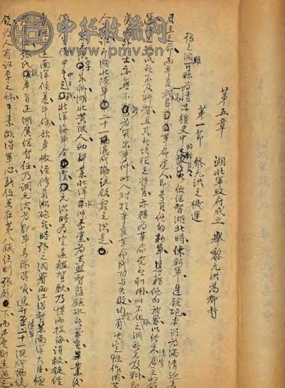 民国 辛亥革命先著记