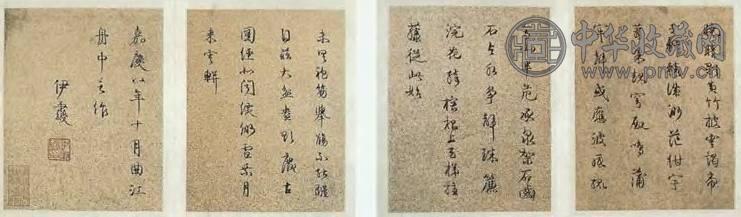 清嘉庆 伊秉绶自书诗稿