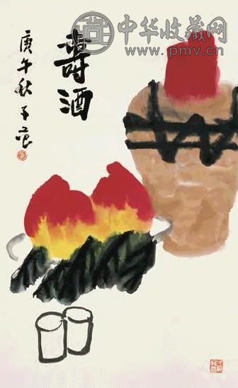 崔子范 寿酒 镜心 设色纸本