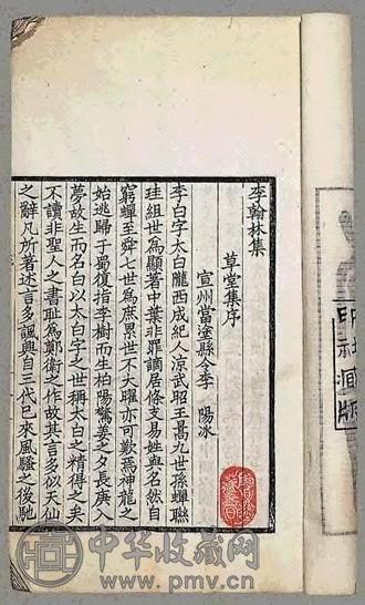 清光绪 李翰林集三十卷