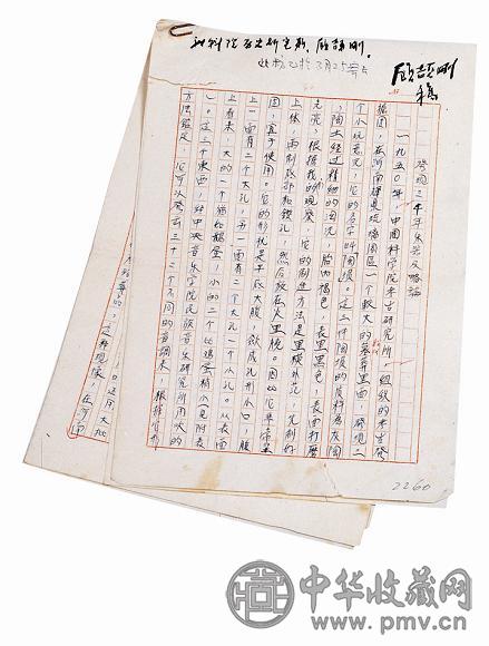 顾颉刚文稿(8页)