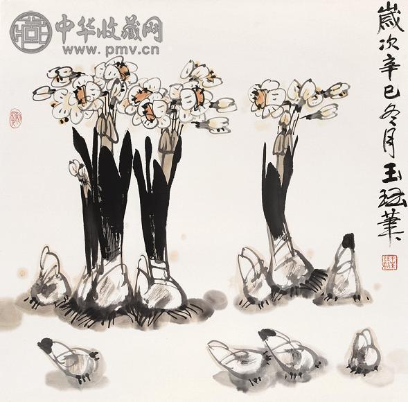 王玉珏 2001年作 水仙 镜心 设色纸本