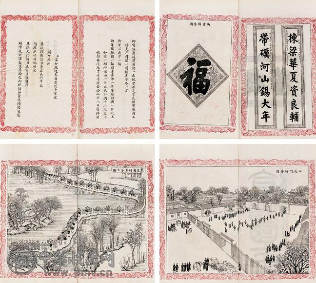 清 李鸿章 合肥相国七十赐寿图(1函6册)