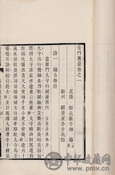 邵长蘅撰王士祯评 邵子湘全集