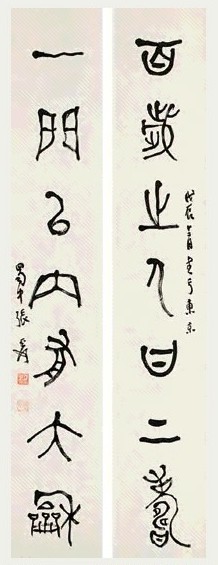 张大千 一九二八年作 金文 对联 水墨纸本