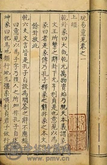 明正德 玩易意见