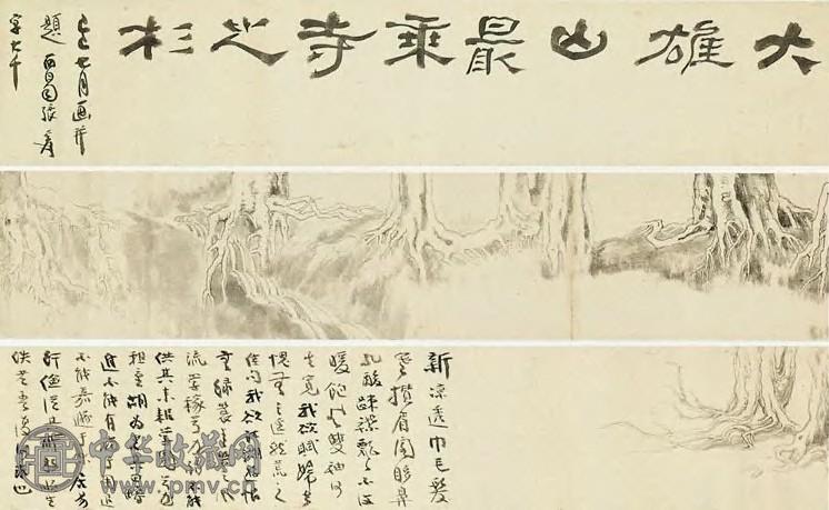 当代 张大千 大雄山最乘寺之杉 卷