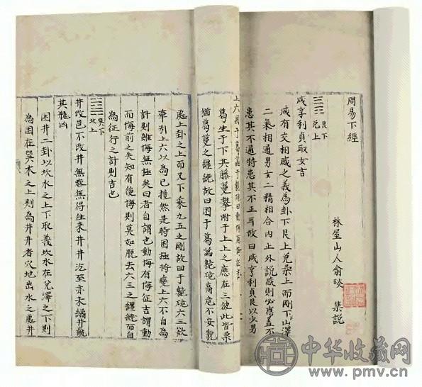 明 周易 （元）俞琰集说 二册