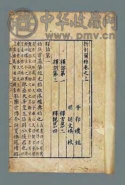 明 新刻尔雅三卷