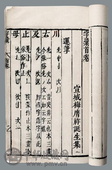 9e03881【古書】字彙 12卷首1卷末1卷/合計14冊/明梅膺祚撰 著