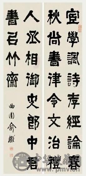 俞越 隶书 四屏