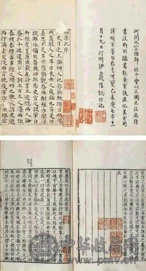 明嘉靖十七年(1538) 汉荀悦撰 前汉记