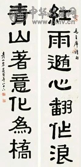 黄葆戉 七言对联