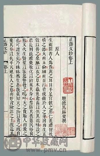 清 止斋文抄二卷(2册)