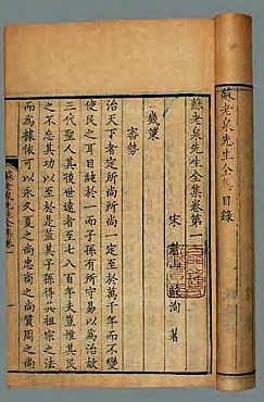 清康熙 苏老泉先生全集二十卷附录二卷