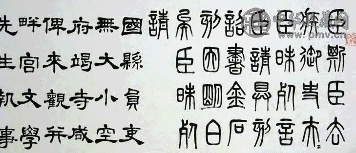 汪克壎 书法 手卷