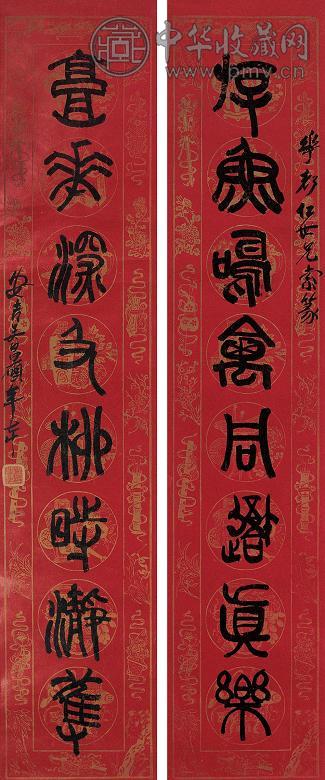 吴昌硕 书法 对联