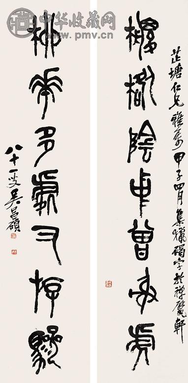 吴昌硕 甲子(1924年)作 石鼓文七言联 立轴 水墨纸本