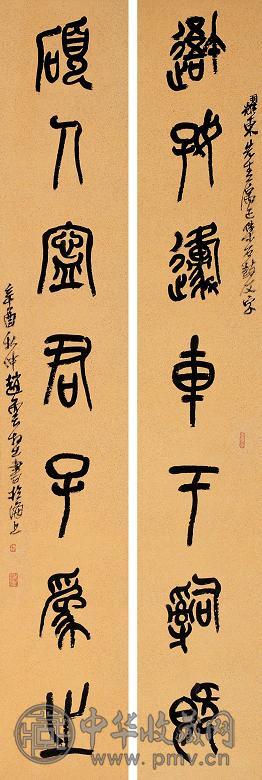 赵云壑 篆书七言联 立轴 水墨洒金笺