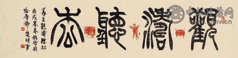 赵隽明 书法 镜心 水墨纸本