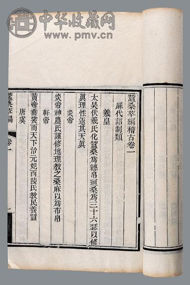 蚕桑萃编十五卷 清 卫杰编