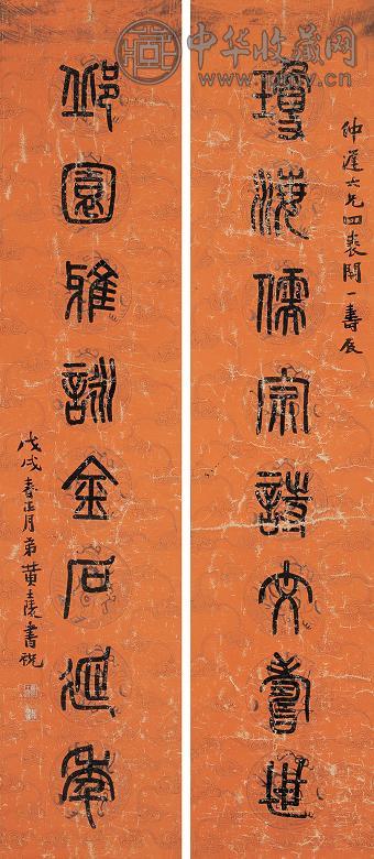 黄士陵 篆书八言联 对联 墨笔纸本