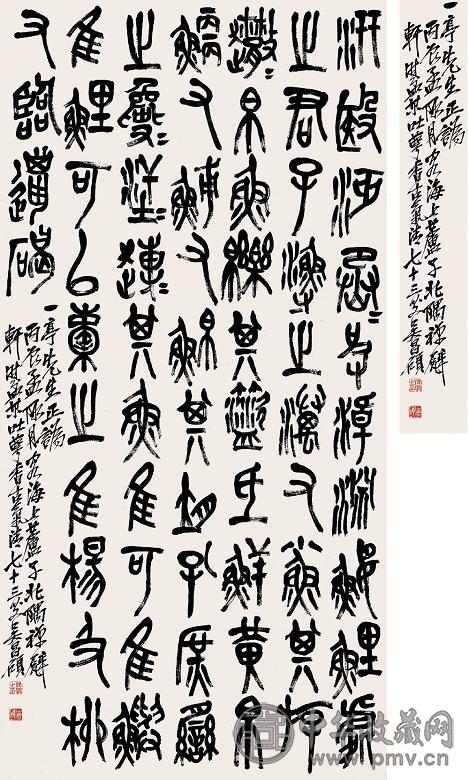 吴昌硕 1916年作 篆书 立轴 水墨纸本