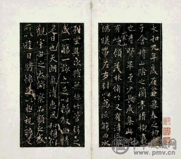 兰亭、圣教合璧拓本