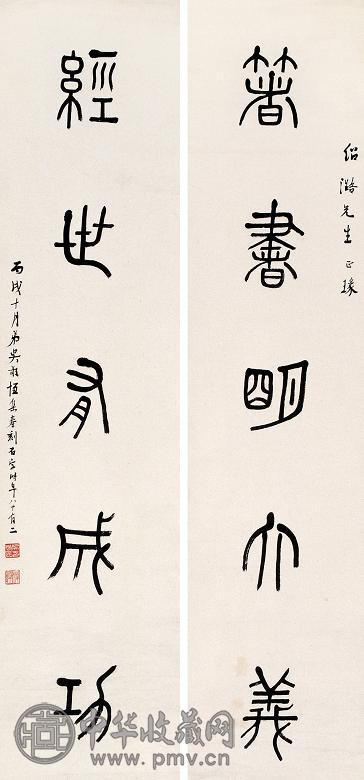 吴敬恒 篆书五言联 立轴 水墨纸本