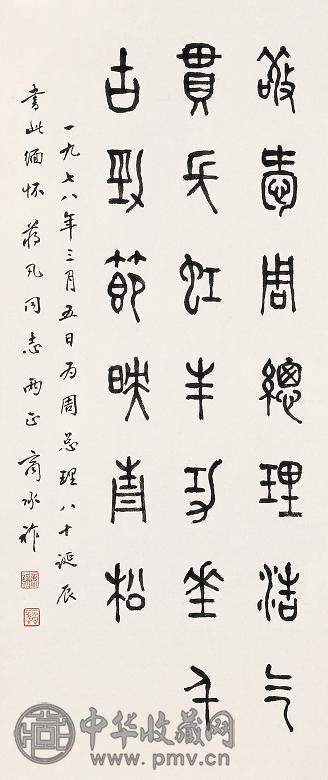 商承祚 书法 镜心 墨笔纸本