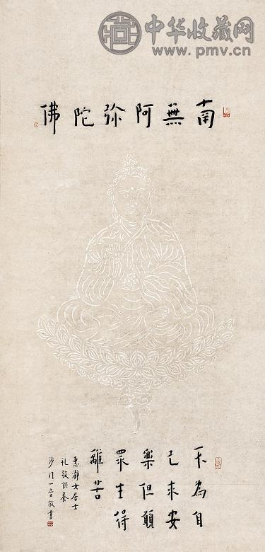 弘一 书法 立轴 水墨纸本