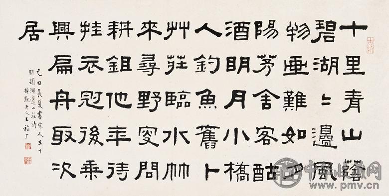 王福厂 己丑(1949年)作 书法 镜心 纸本