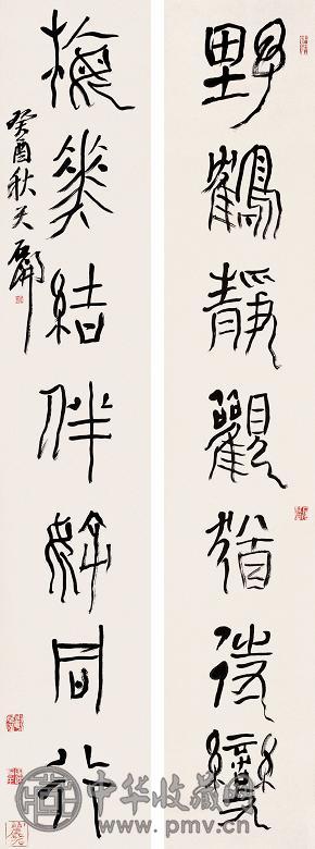 石开 1993年作 篆书七言联 镜心 水墨纸本